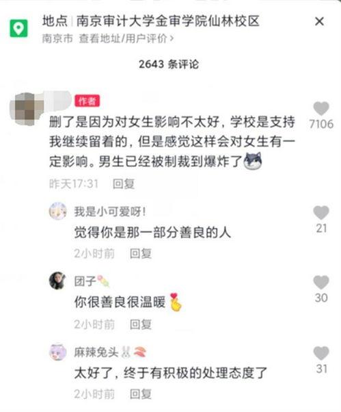 南京爆料最新视频 第3张 南京爆料最新视频 第3张